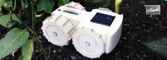 رۆبۆتێك بۆ بژاركــــــــــــــــــــــــــــردنی باخچەكان